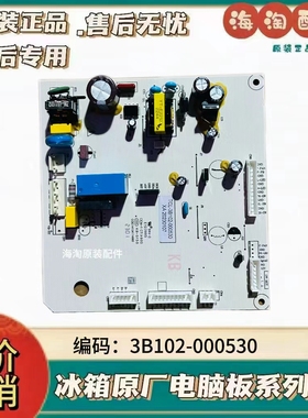 适用TCLC冰箱3B102-000530主板电脑板线路板主控板配件
