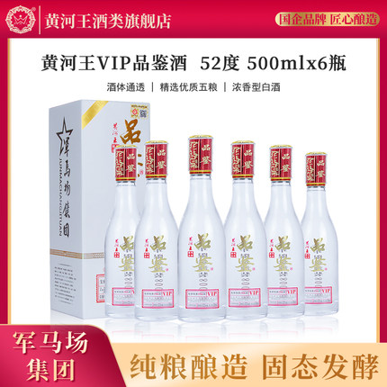 黄河王浓香型白酒52度500ml*6瓶VIP品鉴纯粮食酒固态发酵高档白酒