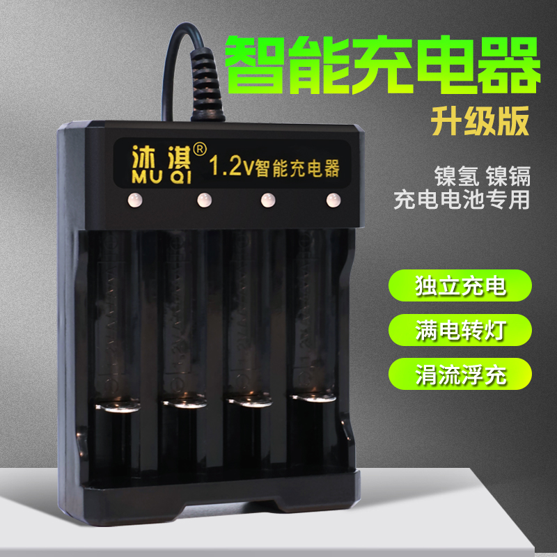 沐淇电池充电器充满变绿灯1.2V