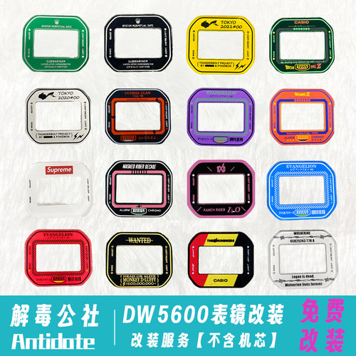 适用卡西欧DW5600小方块表镜表蒙改装配件血鹤屏玻璃镜面屏幕改色