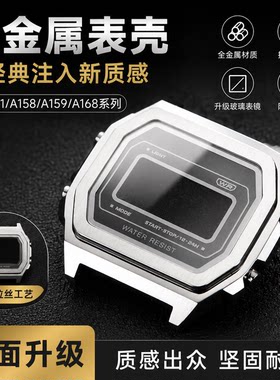 适用卡西欧A158/F91/A159小方块改装金属表壳表带精钢不锈钢表壳