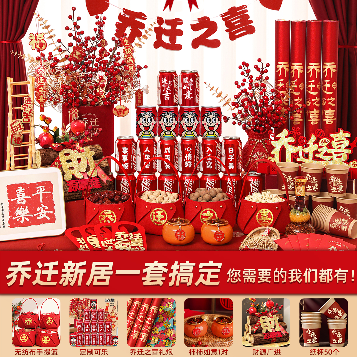 乔迁装饰摆件新居布置