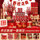 乔迁之喜入宅礼物全套新居布置装 入伙新房摆件用品大全 饰搬家仪式