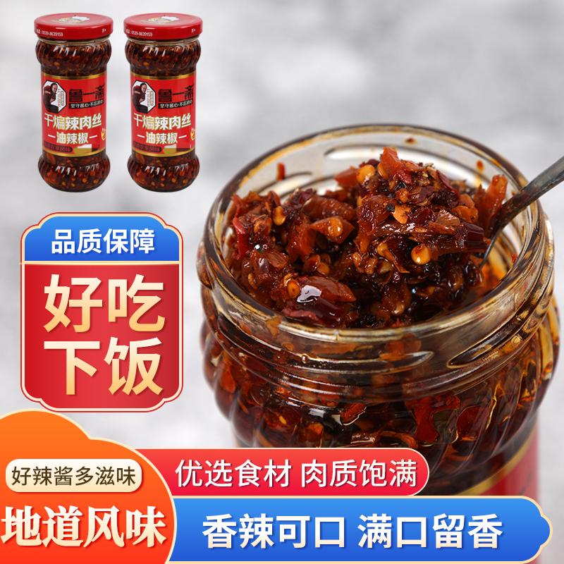 干煸辣肉丝油辣椒油泼辣子香辣鸡肉丝辣椒酱牛肉丝沂蒙特产