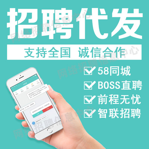 招聘信息发布boss招聘直聘面试快