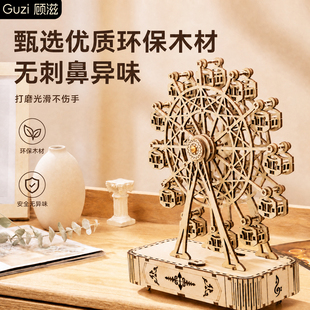 【首单】新款摩天轮3D立体旋转音乐diy木质拼装送男女生创意礼物