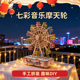 DIY摩天轮积木八音盒浪漫手工拼装 模型生日礼物立体音乐盒