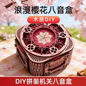 八音盒樱花少女粉送女友DIY生日礼物 旋转木制手工拼装 新配色
