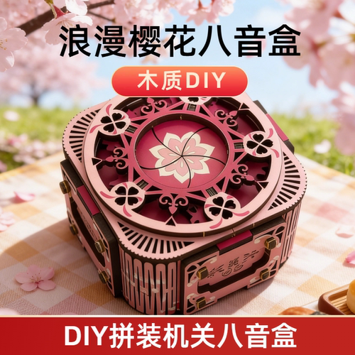樱花粉木制DIY八音盒送女友