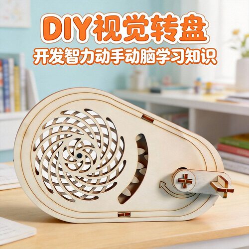 3D视觉错觉齿轮转盘实验材料