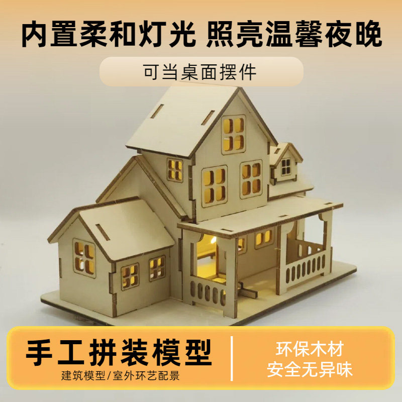 拼图小屋diy手工模型木质拼装房子模型儿童玩具亲子手工温馨小屋,玩具/童车/益智/积木/模型,建筑/DIY小屋/拼装模型,淘宝优惠券,粉丝福利购,淘宝优惠卷