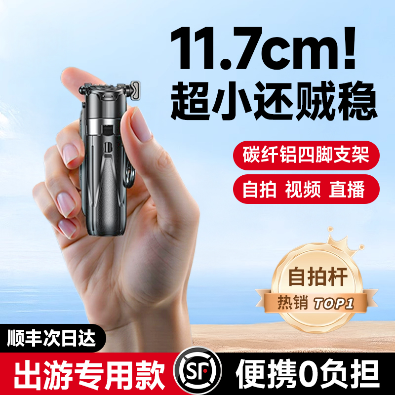 旅游出行必备！2025超便携自拍杆
