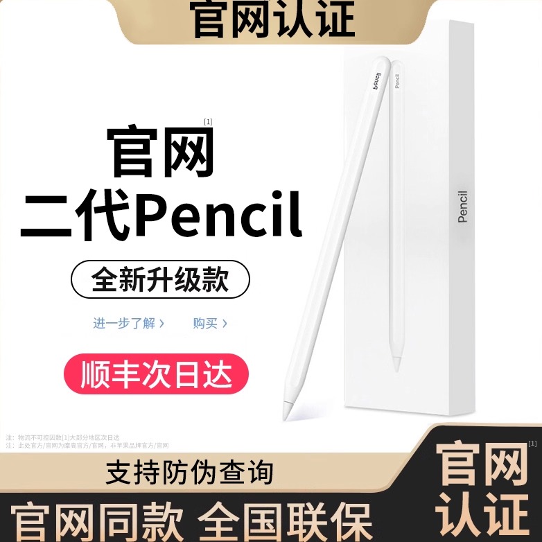 【官方原装】2025新款ipad电容笔