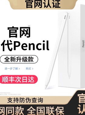 适用苹果Apple Pencil二代电容笔ipad触控apple pencilpro三代air平板华强北ipadpencil一代ipadairi手写触屏