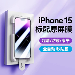 牛膜皇适用iPhone15苹果钢化膜高清13por手机膜11防窥膜12康宁膜iPhone14promax防窥膜指纹14plus无尘仓贴膜