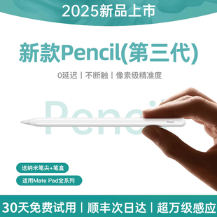 Pro星闪笔触控笔mpencil新款 适用华为平板手写笔电容笔三代matepad11 Air 11.5S 手绘磁吸荣耀小米通用 air12