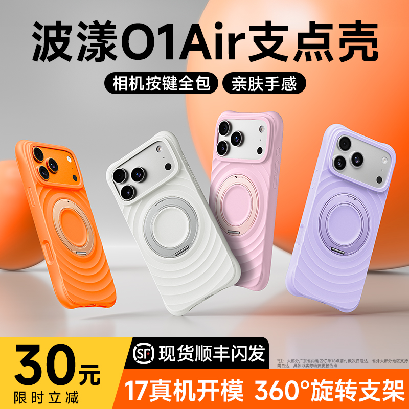 下单再减10元！苹果17波漾支点壳