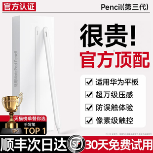 Pro星闪笔触控笔mpencil新款 适用华为平板手写笔电容笔三代matepad11 Air 11.5S 手绘磁吸荣耀小米通用 air12