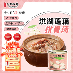 湖锦酒楼洪湖莲藕排骨汤礼盒加热即食武汉特产速食汤送礼长辈家用