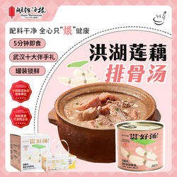 湖锦酒楼洪湖莲藕排骨汤礼盒加热即食武汉特产速食汤送礼长辈家用