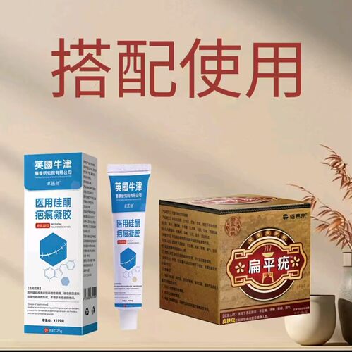 医用硅酮疤痕凝胶医扁鹊扁平疣
