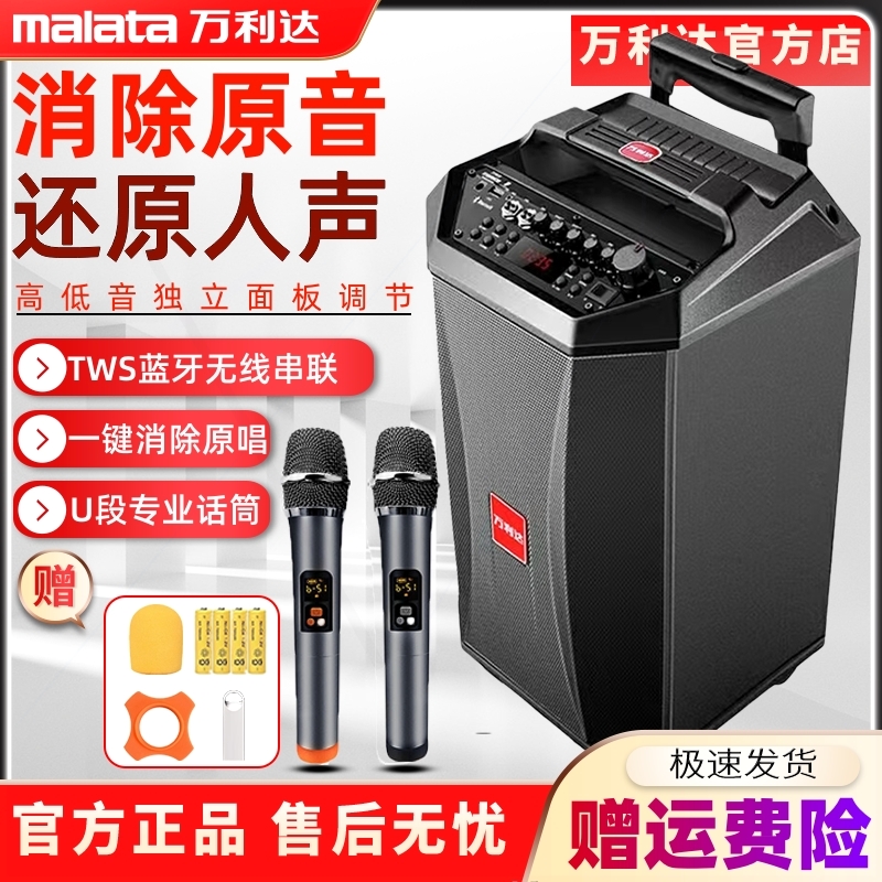 万利达广场舞音响户外移动K歌大