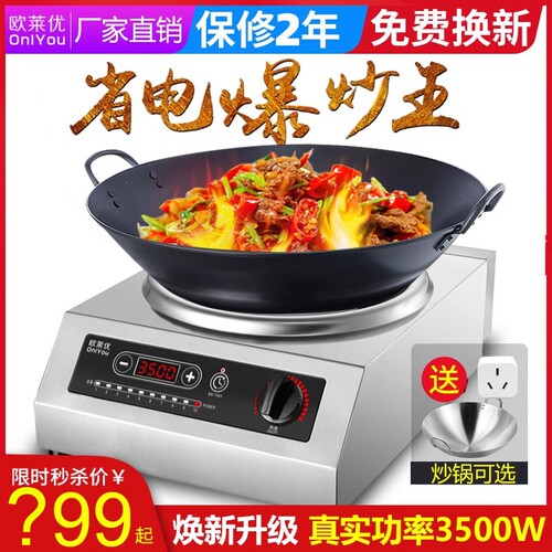欧莱优商用电磁炉3500w凹面大功
