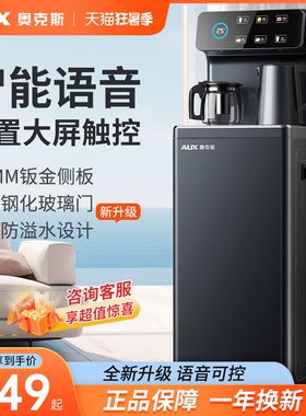 奥克斯茶吧机全自动智能家用下置办公室高端2026新款饮水机水桶装