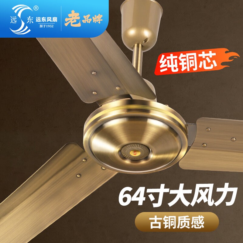 远东吊扇风扇64寸家用客厅吊风扇风力仓库复古大风扇工业大吊扇大
