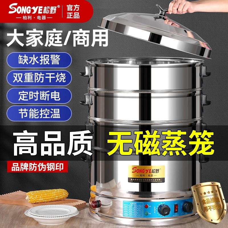 松野电蒸笼商用大容量多层家用电多功能自动馒头蒸菜无磁蒸锅蒸锅