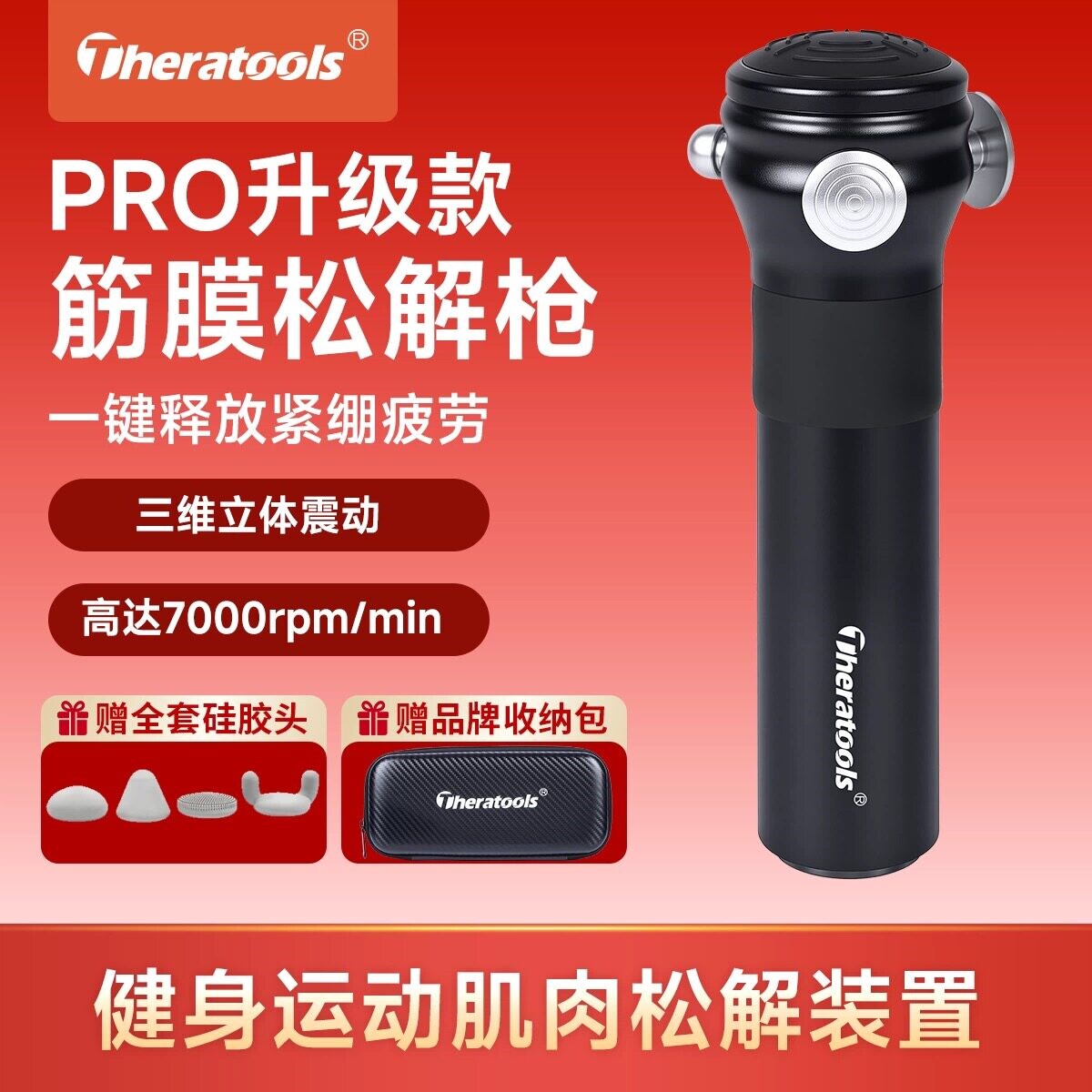 RRT筋膜枪专业三维筋膜松解仪深