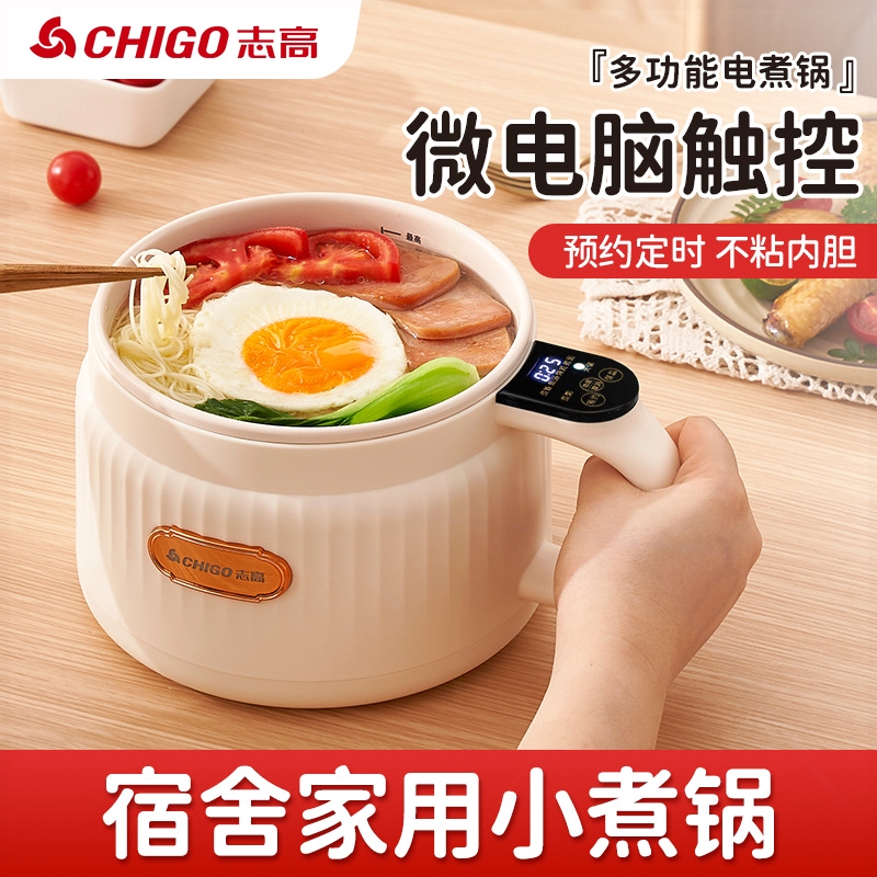 志高电煮锅学生宿舍煮面锅一体多锅功能电火锅家用小型智能小电蒸