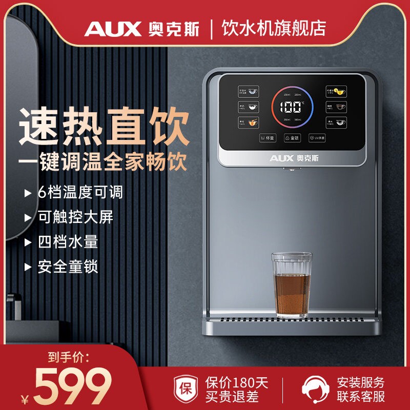 奥克斯管线机家用速热壁挂式制热水机饮水机多功能办公室2025年开