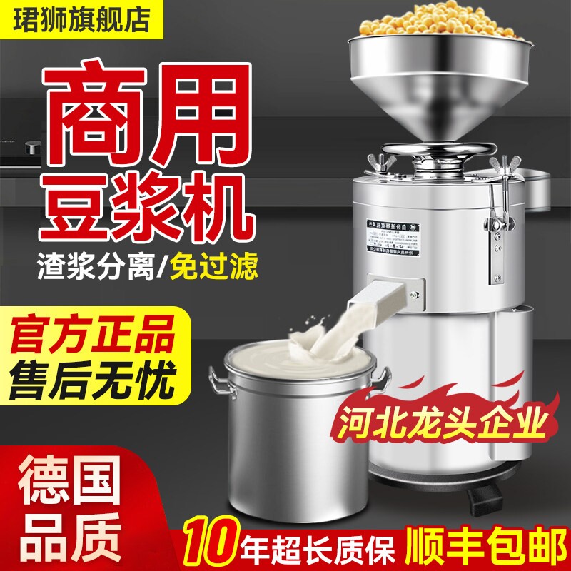珺狮商用豆浆机早餐店全自动豆腐机机打浆机渣浆分离大容量磨浆