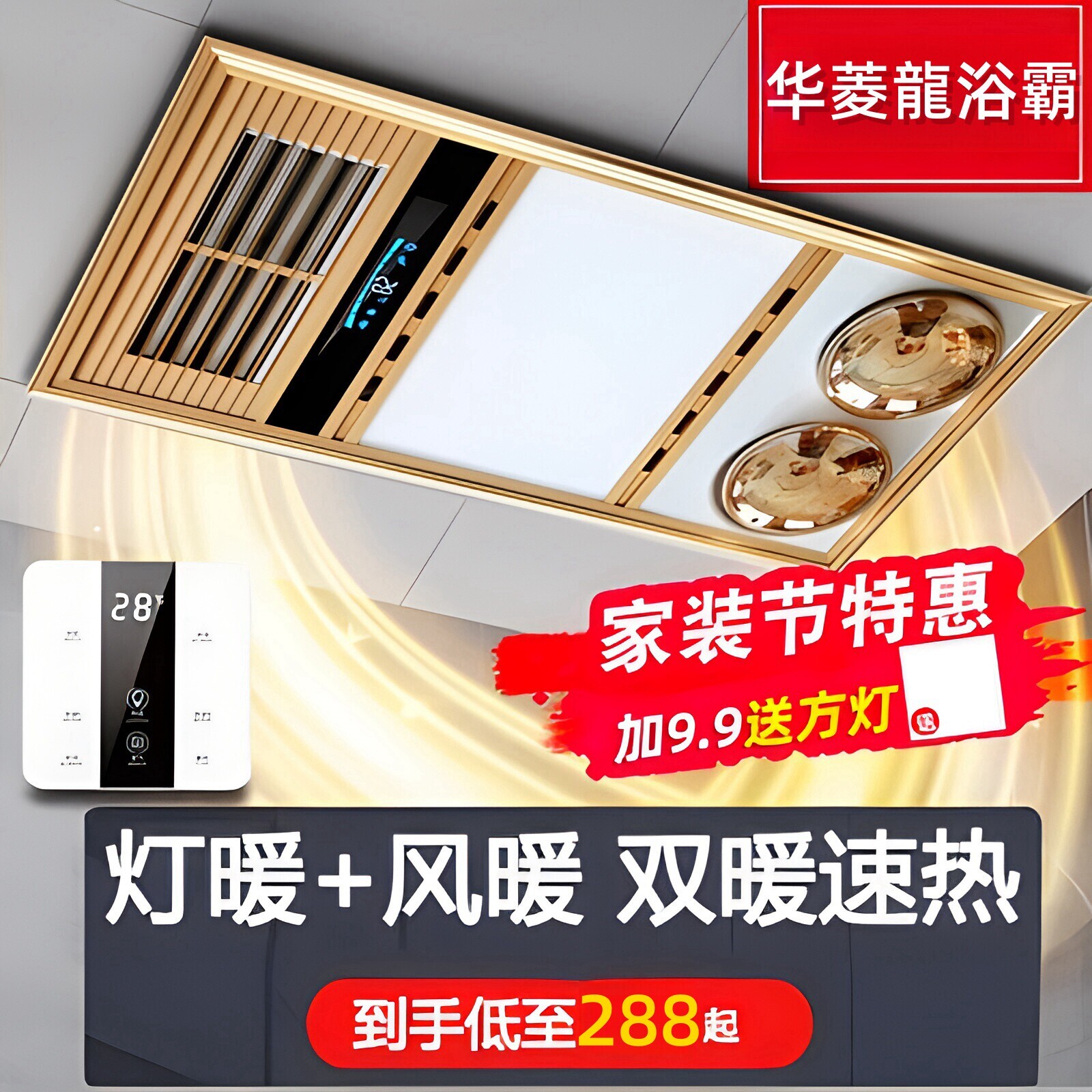 华菱龙浴霸暖风机吊顶灯暖风暖吊热器顶嵌入式取暖器浴室卫生间加