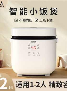 南极人迷你电饭煲家用智能多功能
