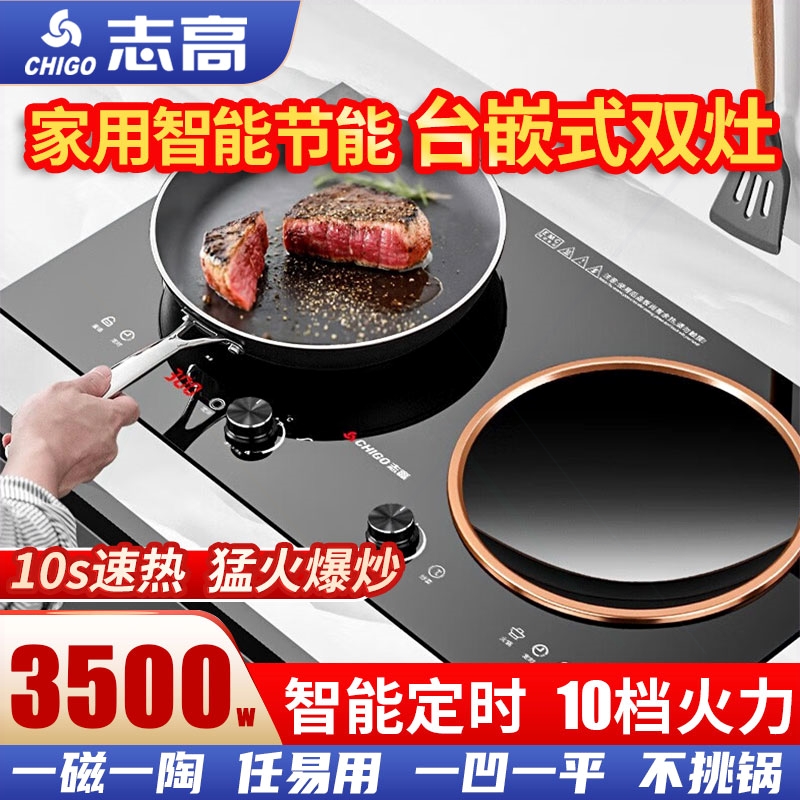 Chigo/志高大功率电磁炉双灶嵌入
