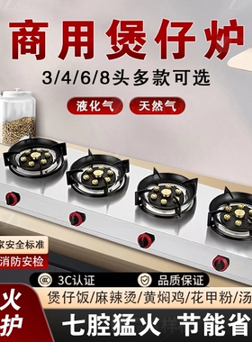 煲仔炉商用熄火保护装置多头煤气眼四眼六眼砂锅灶46头猛火灶灶三