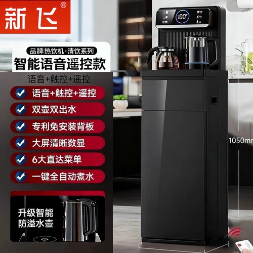 新飞茶吧机智能语音家用立式下置