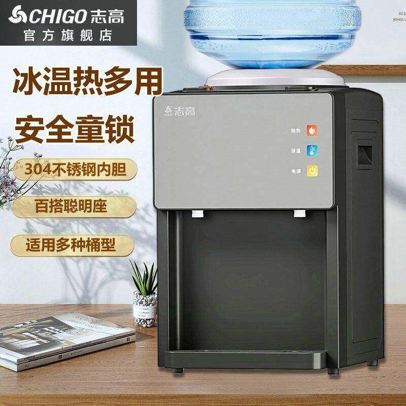 志高台式饮水机家用迷你上装桶水