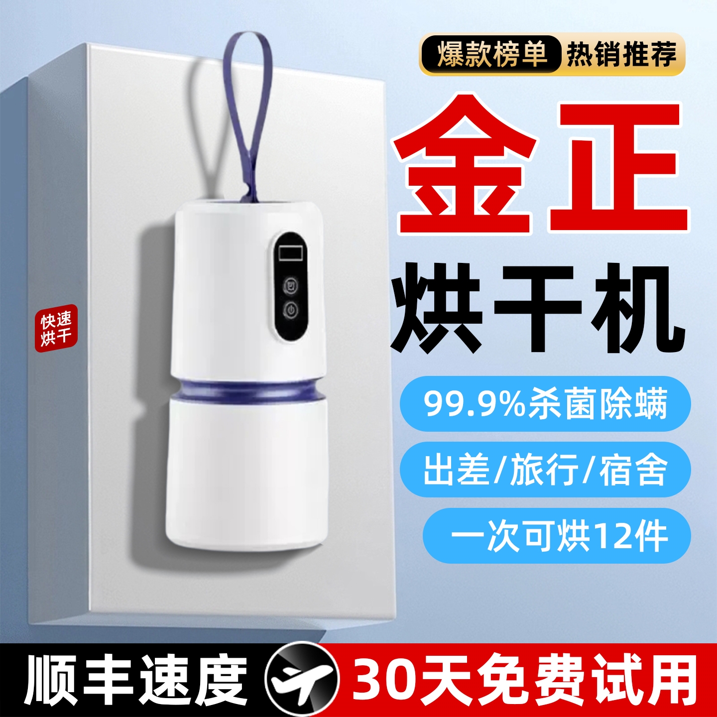 金正烘干机学生宿舍小型小功率20