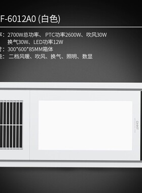 正泰浴霸集成吊顶照明暖风机排气