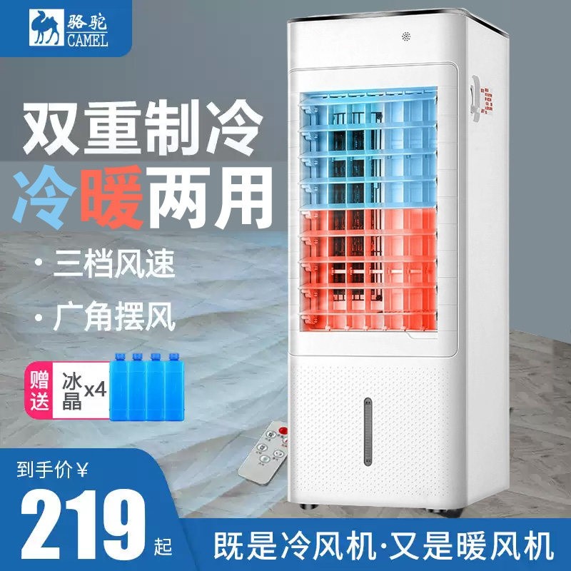 骆驼冷暖两用空调扇取暖器冷风机小空调制热制冷风扇降温家用一体