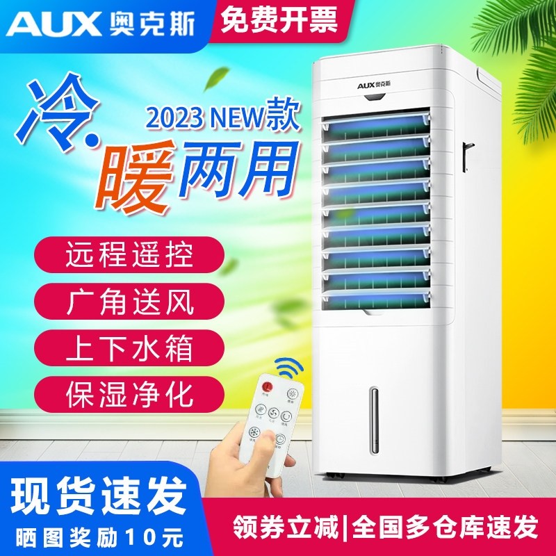 奥克斯空调扇家用冷风机小型水冷暖两用移动空调宿舍制冷机空调冷