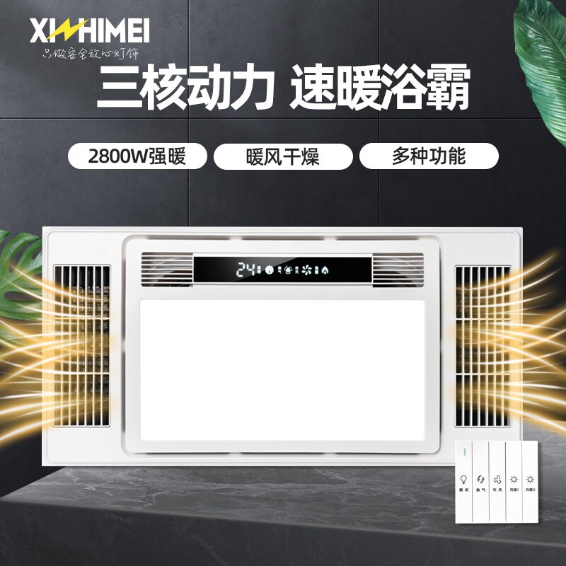 欣芝美卫生间LED灯浴室集成吊顶