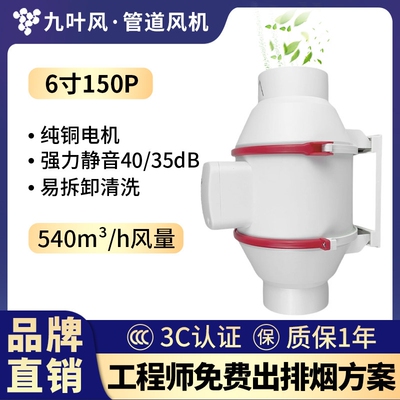 九叶风6寸150P艾灸排烟机管道风