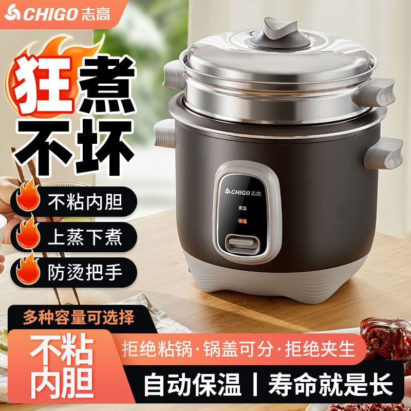 志高电饭煲家用迷你小型1-2人多