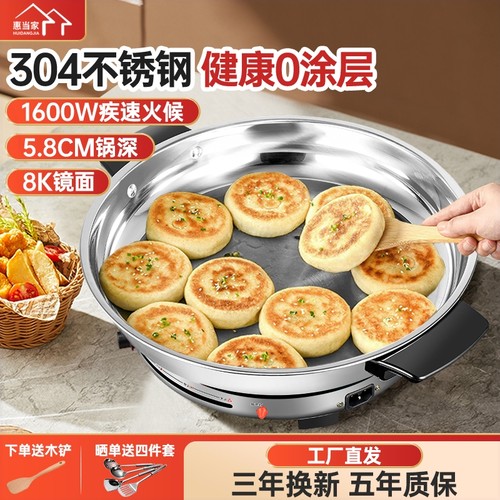 惠当家电煎锅家用烙饼加深304不