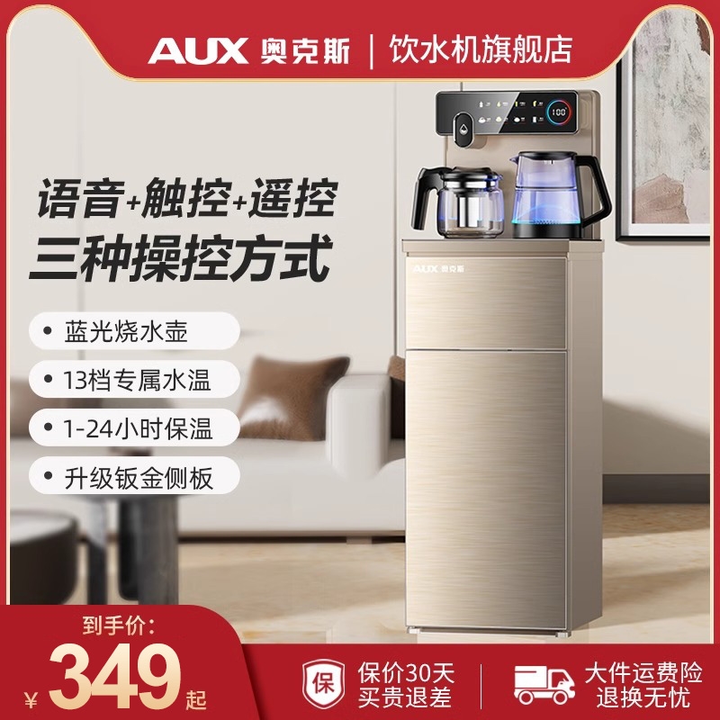 奥克斯茶吧机家用下置水桶全自动