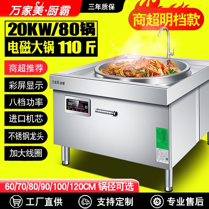 明档大锅灶20KW商用电磁炉食堂学大功率凹面牛羊汤灶30KW电炒锅校